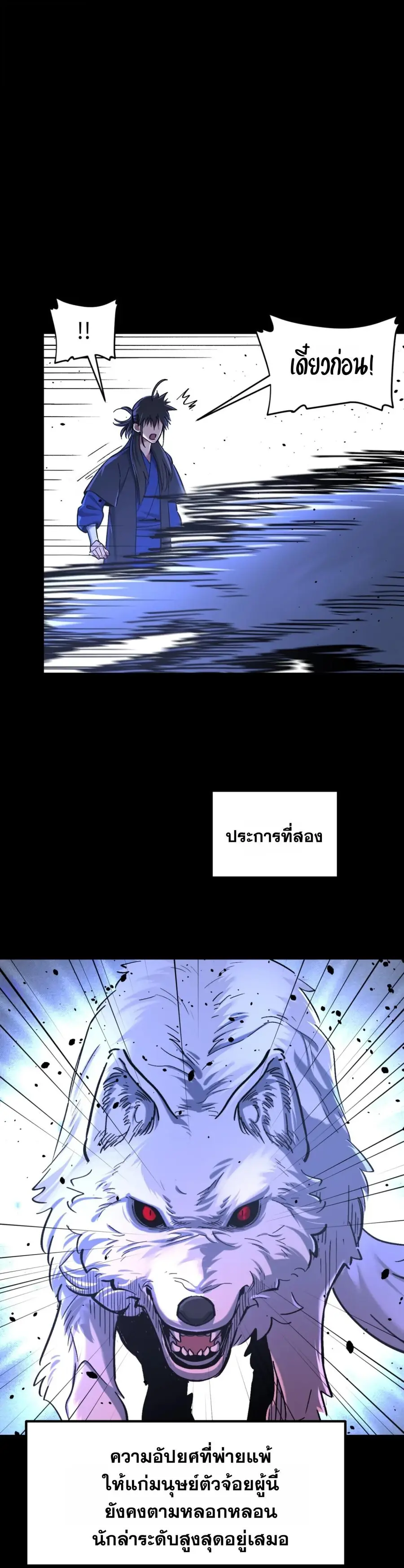 A Glimpse of the Jianghu เพียงปรายตามอง ก็ครองยุทธภพ ตอนที่ 12 หน้า 3