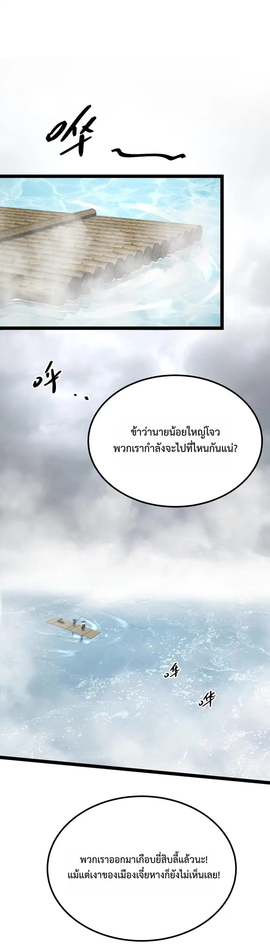 A Glimpse of the Jianghu เพียงปรายตามอง ก็ครองยุทธภพ ตอนที่ 14 หน้า 1