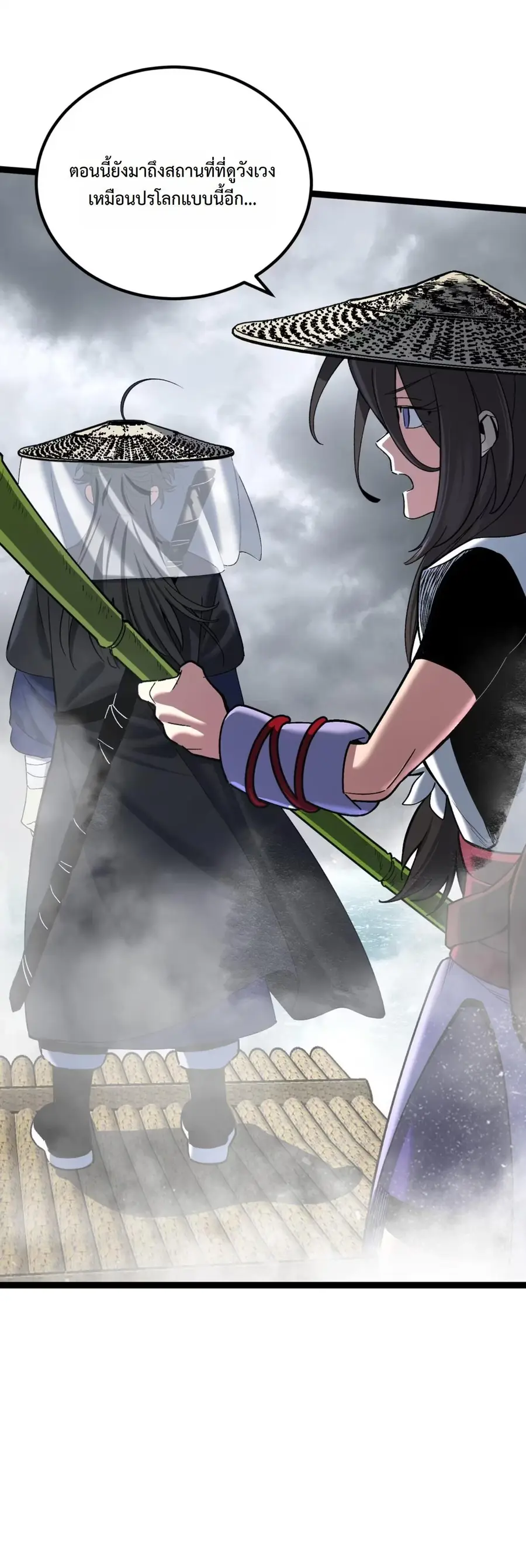 A Glimpse of the Jianghu เพียงปรายตามอง ก็ครองยุทธภพ ตอนที่ 14 หน้า 2