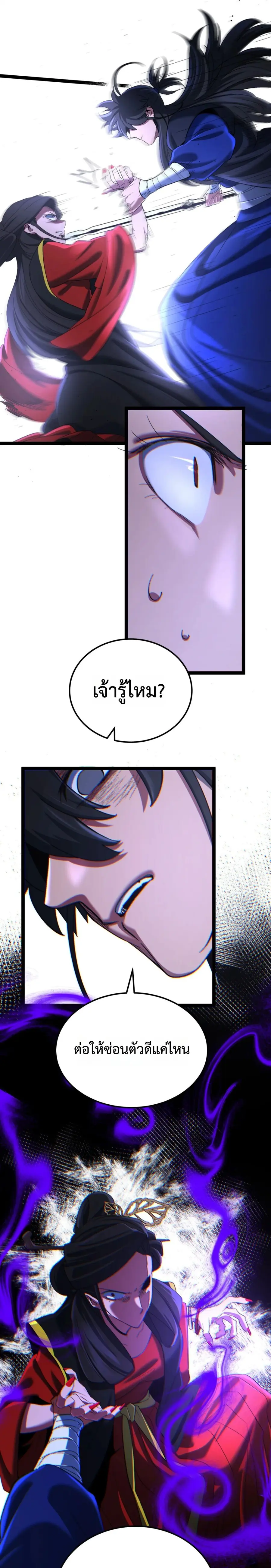 A Glimpse of the Jianghu เพียงปรายตามอง ก็ครองยุทธภพ ตอนที่ 16 หน้า 1