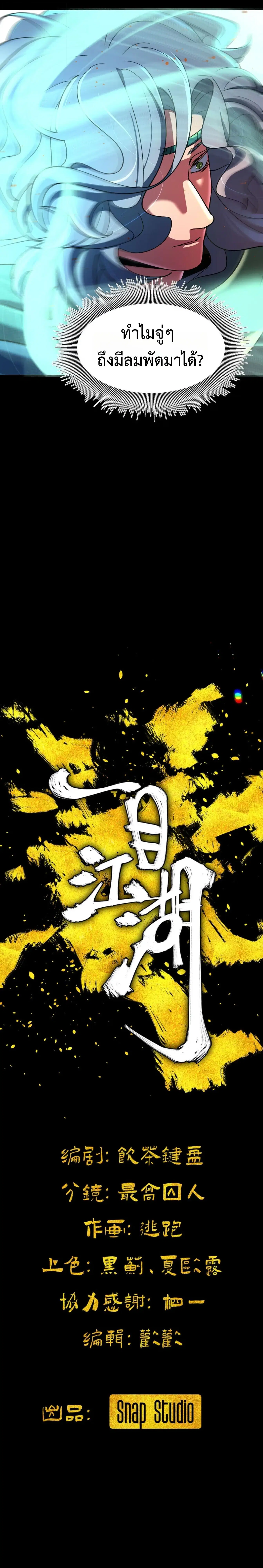 A Glimpse of the Jianghu ตอนที่ 18 หน้า 2
