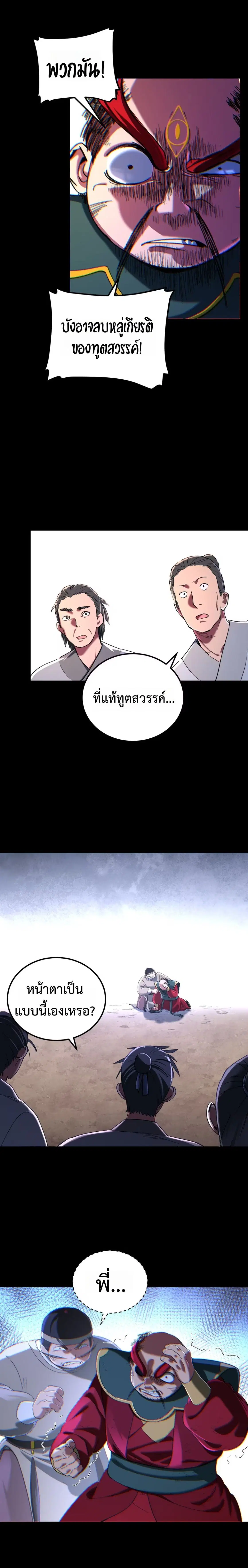 A Glimpse of the Jianghu ตอนที่ 19 หน้า 3