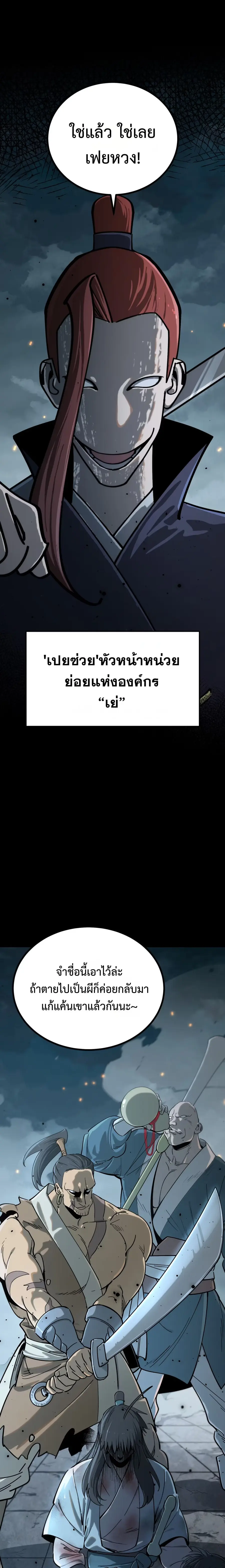A Glimpse of the Jianghu เพียงปรายตามอง ก็ครองยุทธภพ ตอนที่ 2 หน้า 1