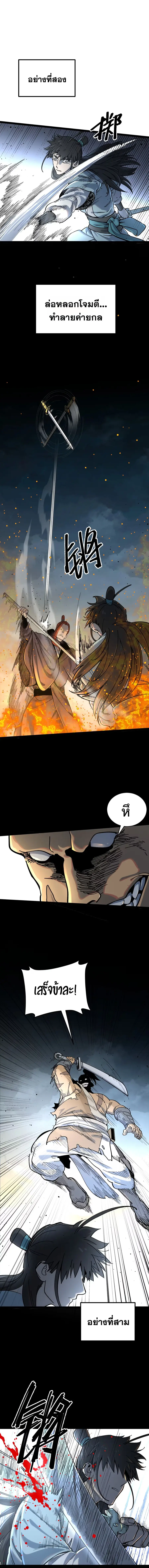 A Glimpse of the Jianghu เพียงปรายตามอง ก็ครองยุทธภพ ตอนที่ 3 หน้า 2