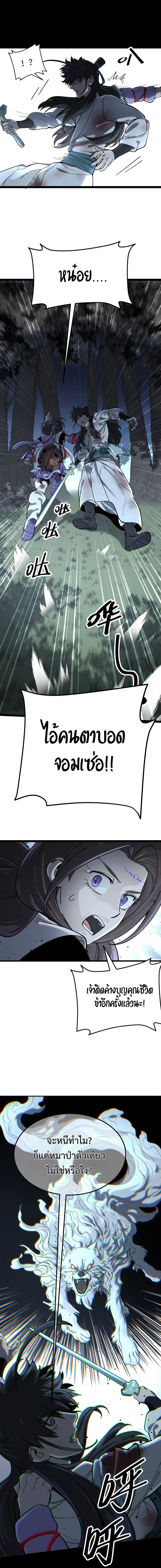 A Glimpse of the Jianghu เพียงปรายตามอง ก็ครองยุทธภพ ตอนที่ 5 หน้า 3