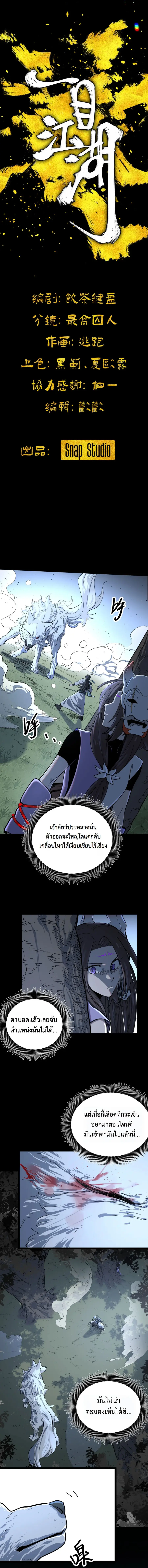 A Glimpse of the Jianghu เพียงปรายตามอง ก็ครองยุทธภพ ตอนที่ 6 หน้า 3