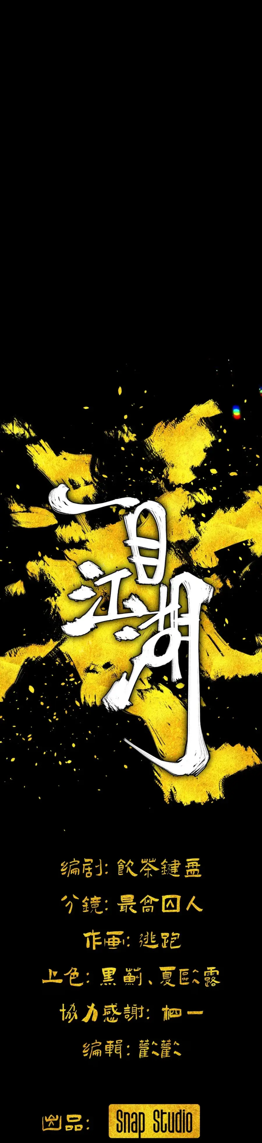 A Glimpse of the Jianghu เพียงปรายตามอง ก็ครองยุทธภพ ตอนที่ 7 หน้า 3