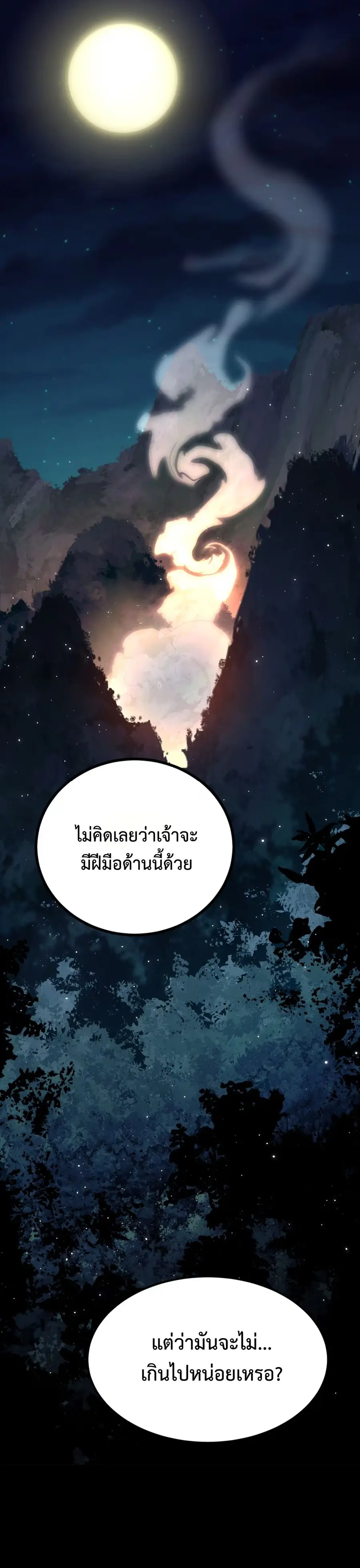 A Glimpse of the Jianghu เพียงปรายตามอง ก็ครองยุทธภพ ตอนที่ 8 หน้า 1