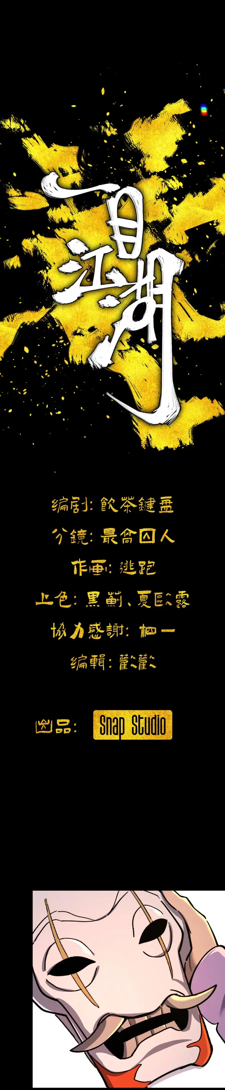A Glimpse of the Jianghu เพียงปรายตามอง ก็ครองยุทธภพ ตอนที่ 8 หน้า 3