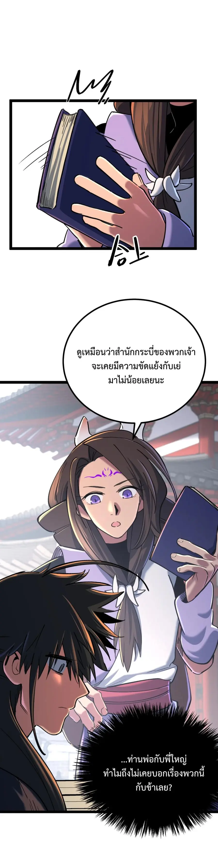 A Glimpse of the Jianghu เพียงปรายตามอง ก็ครองยุทธภพ ตอนที่ 9 หน้า 1