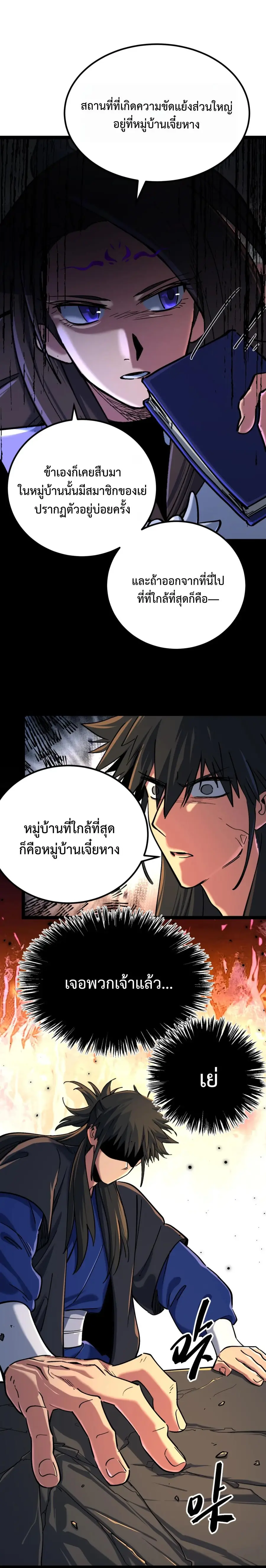 A Glimpse of the Jianghu เพียงปรายตามอง ก็ครองยุทธภพ ตอนที่ 9 หน้า 2