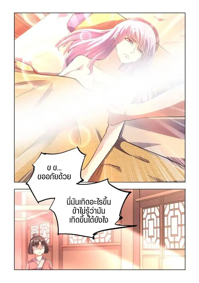 A God’s Ascension ตอนที่ 1 หน้า 2