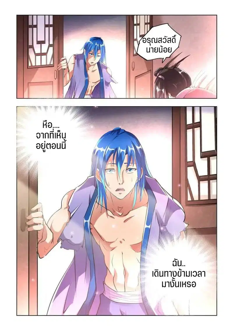 A God’s Ascension ตอนที่ 1 หน้า 3