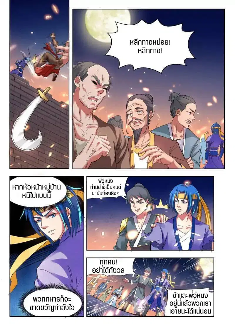 A God’s Ascension ตอนที่ 10 หน้า 2