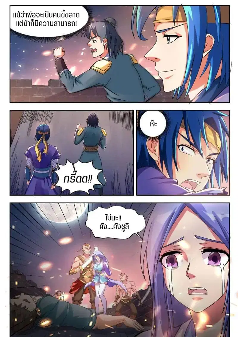 A God’s Ascension ตอนที่ 10 หน้า 3