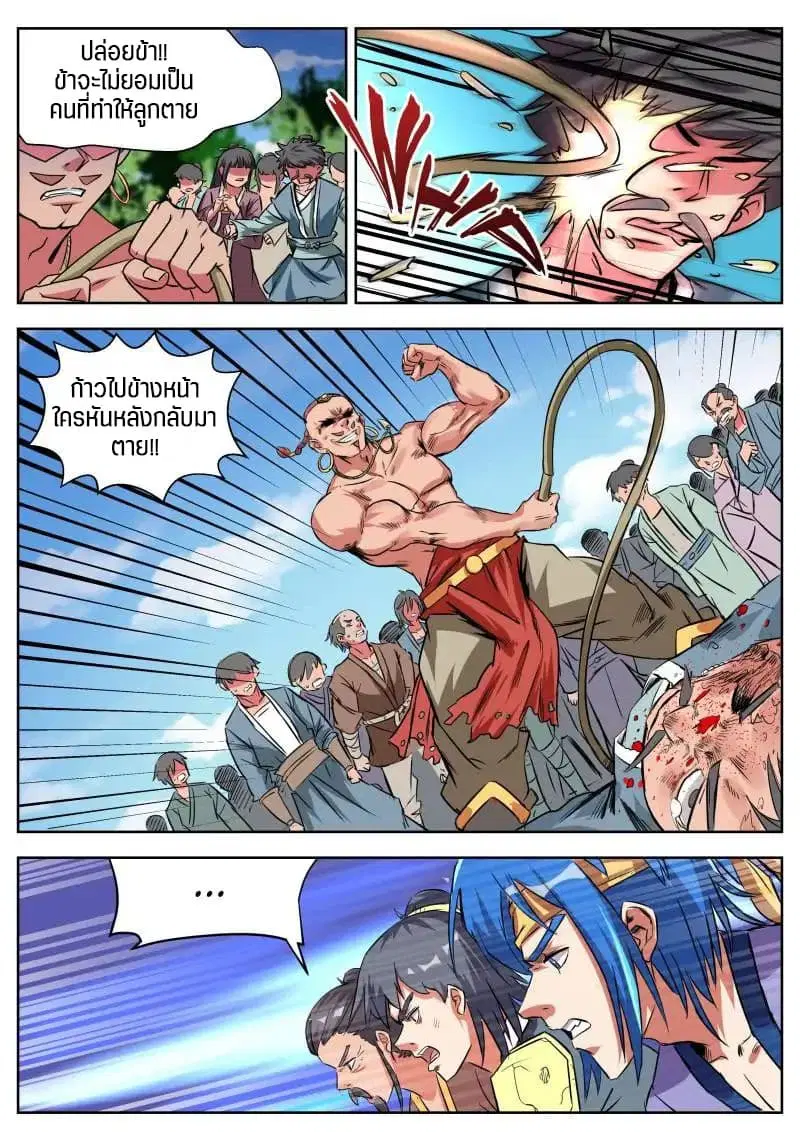 A God’s Ascension ตอนที่ 11 หน้า 1