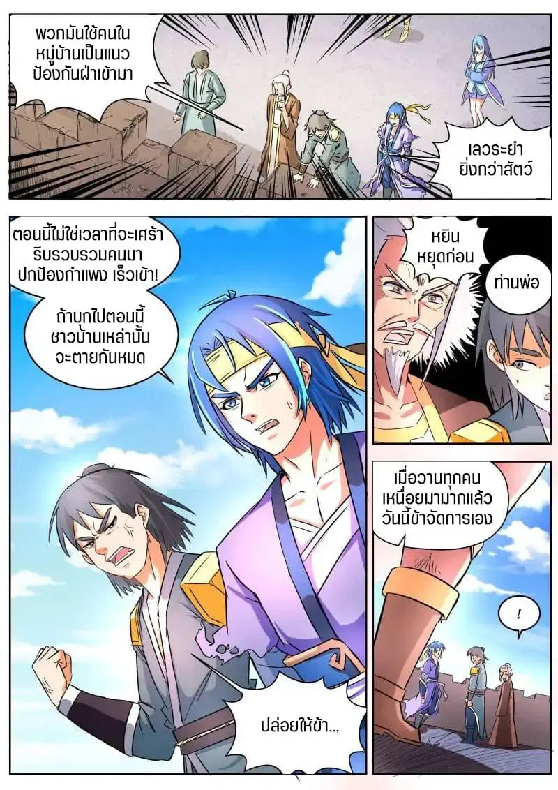 A God’s Ascension ตอนที่ 11 หน้า 2