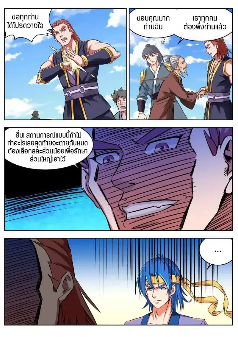 A God’s Ascension ตอนที่ 11 หน้า 3
