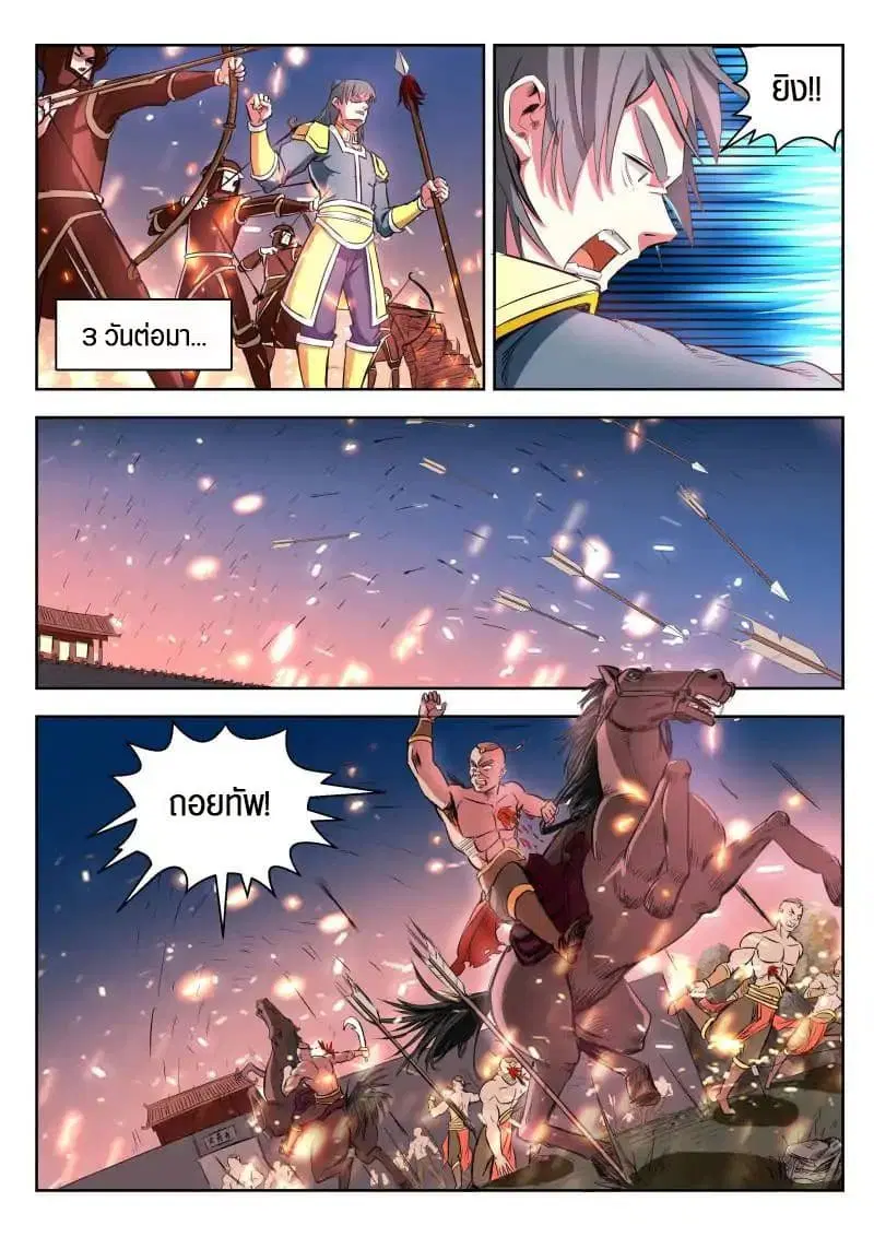 A God’s Ascension ตอนที่ 12 หน้า 1