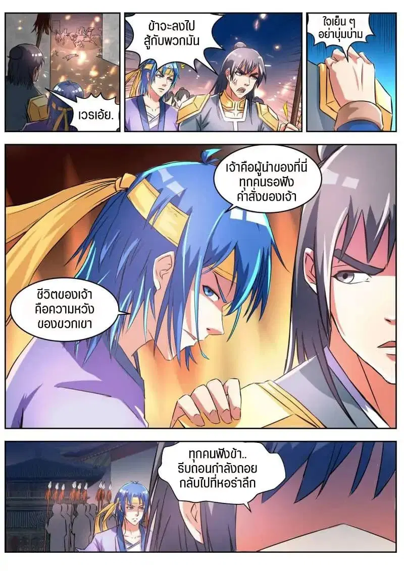 A God’s Ascension ตอนที่ 13 หน้า 3
