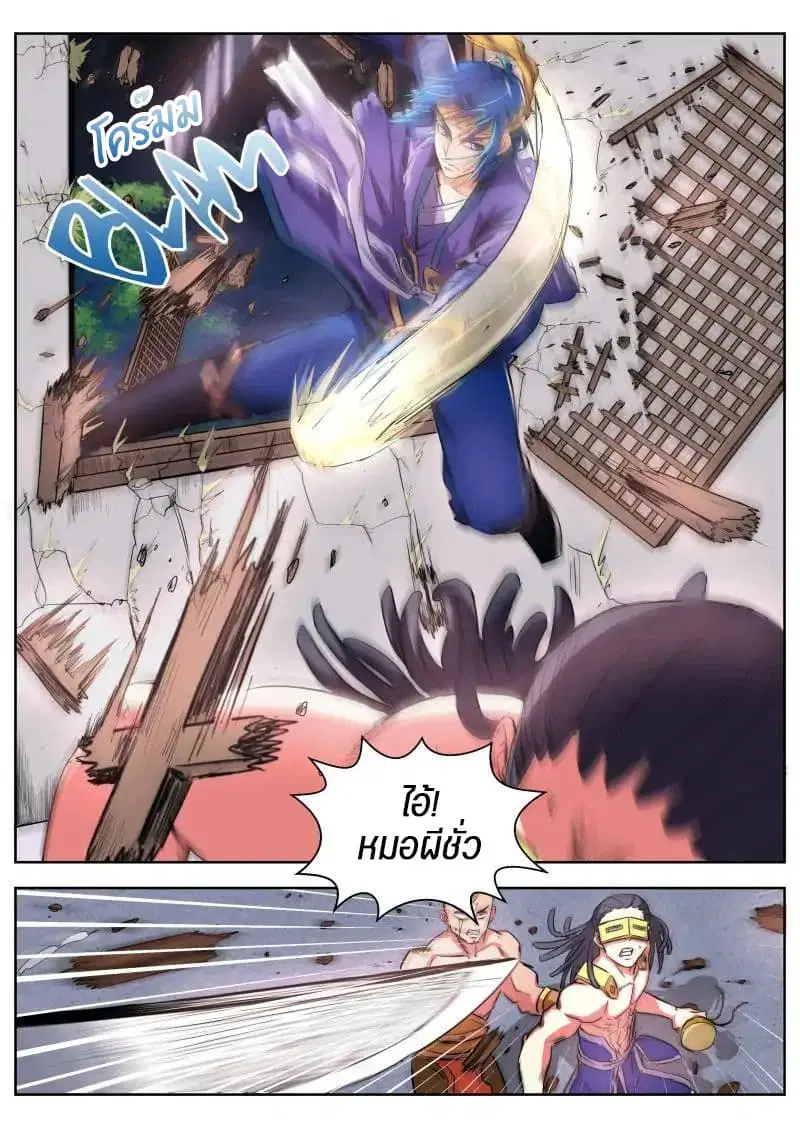 A God’s Ascension ตอนที่ 14 หน้า 2