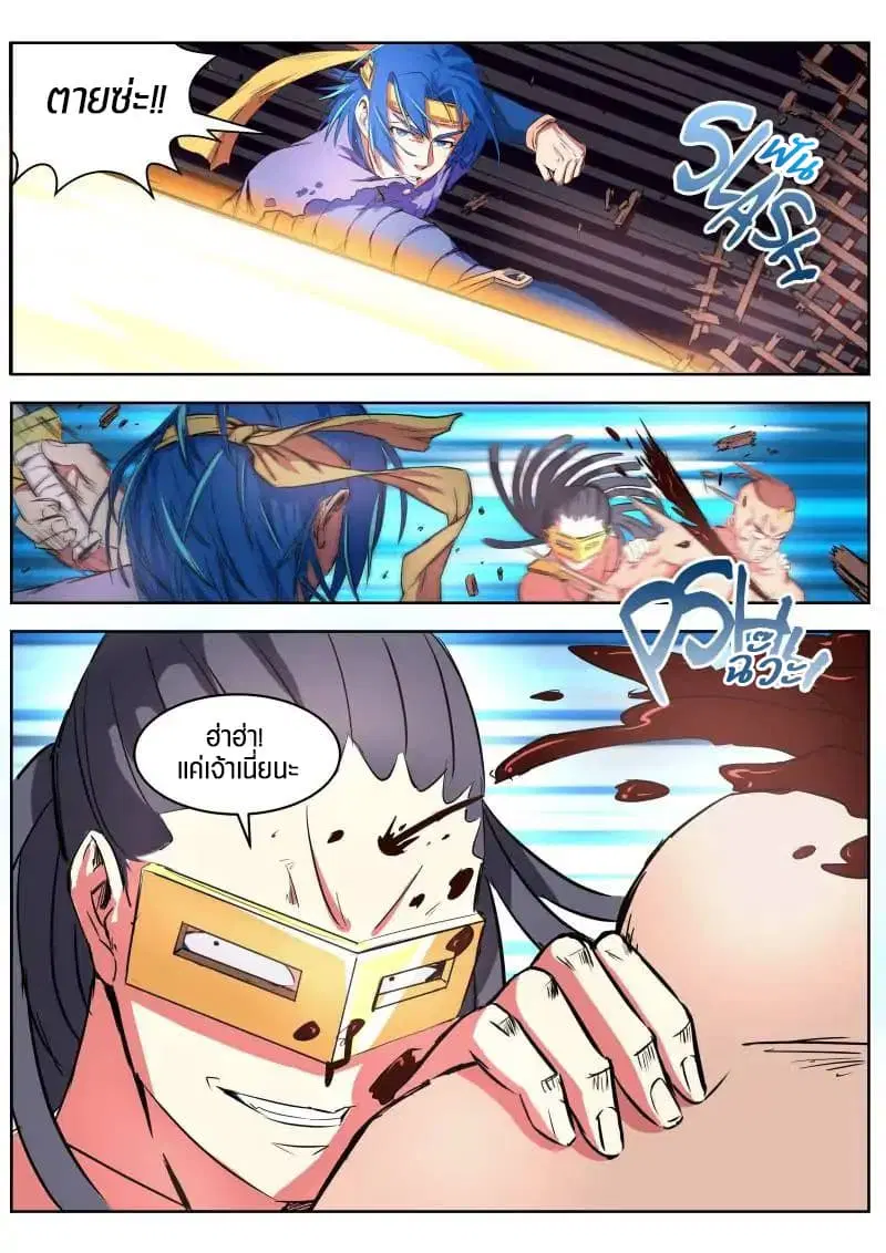 A God’s Ascension ตอนที่ 14 หน้า 3
