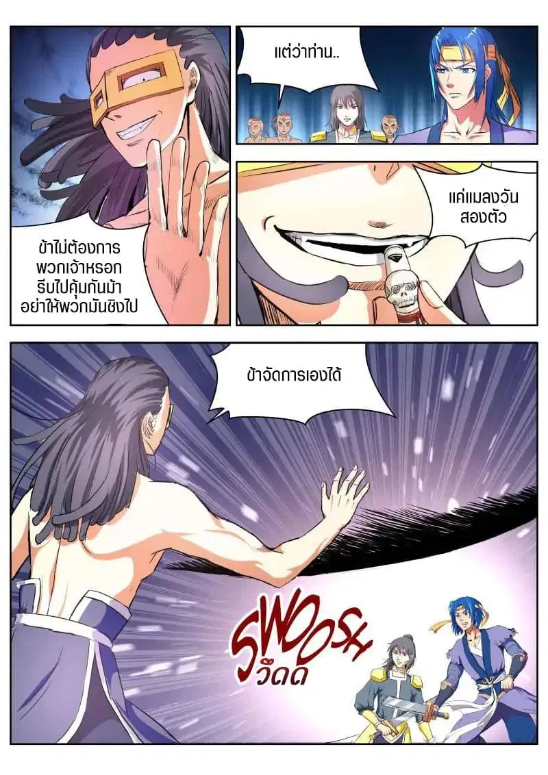 A God’s Ascension ตอนที่ 15 หน้า 2