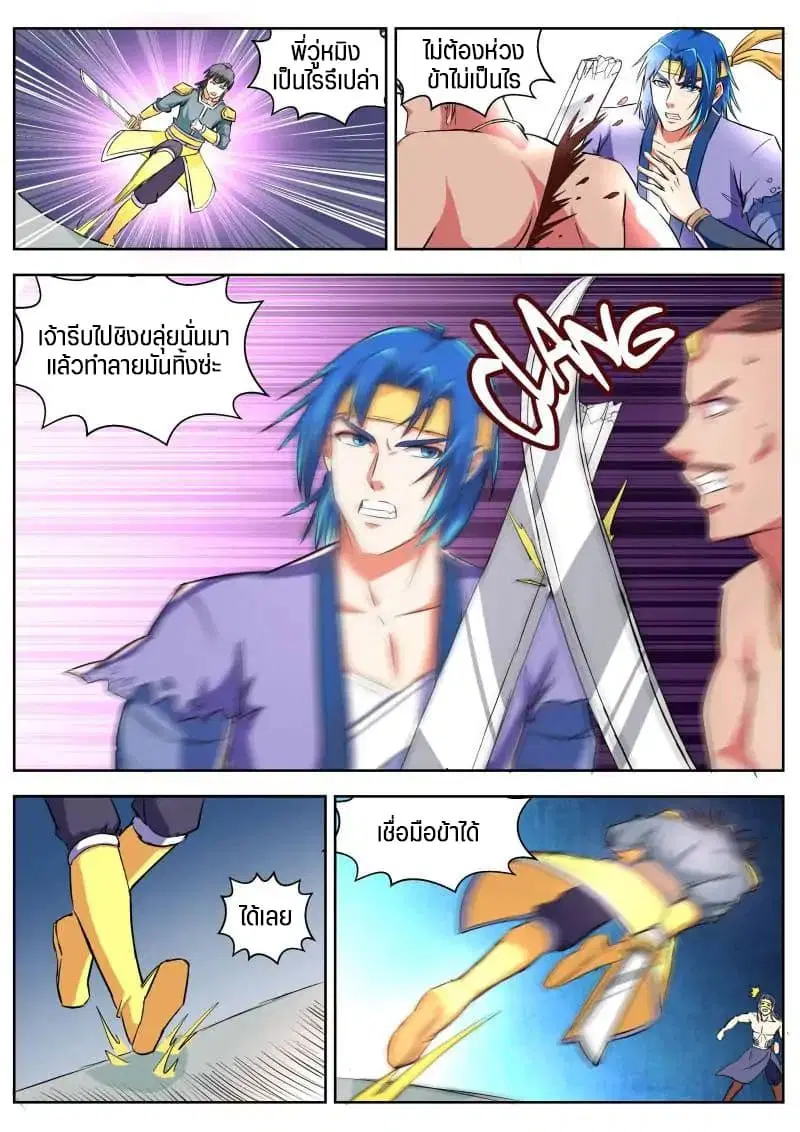 A God’s Ascension ตอนที่ 16 หน้า 2