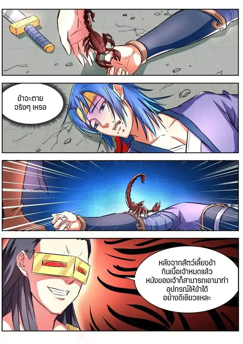 A God’s Ascension ตอนที่ 17 หน้า 1
