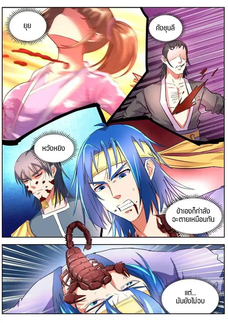 A God’s Ascension ตอนที่ 17 หน้า 2