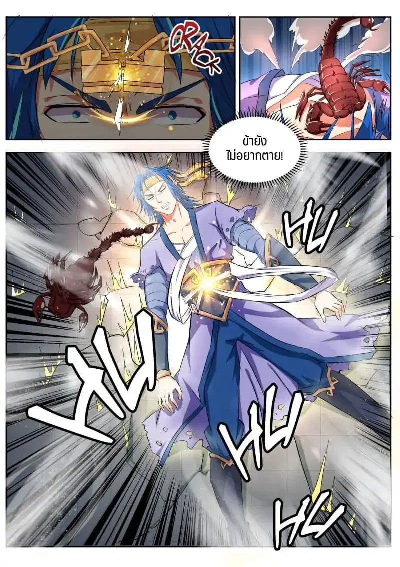 A God’s Ascension ตอนที่ 17 หน้า 3