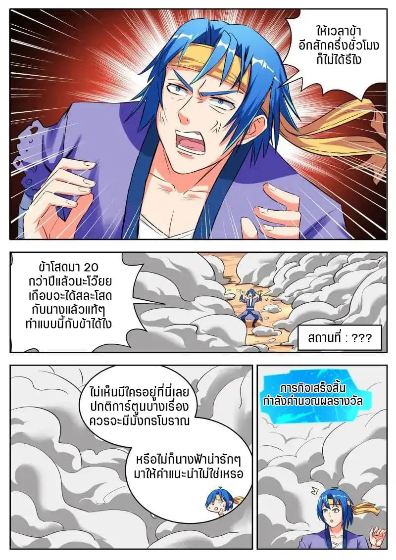 A God’s Ascension ตอนที่ 19 หน้า 1
