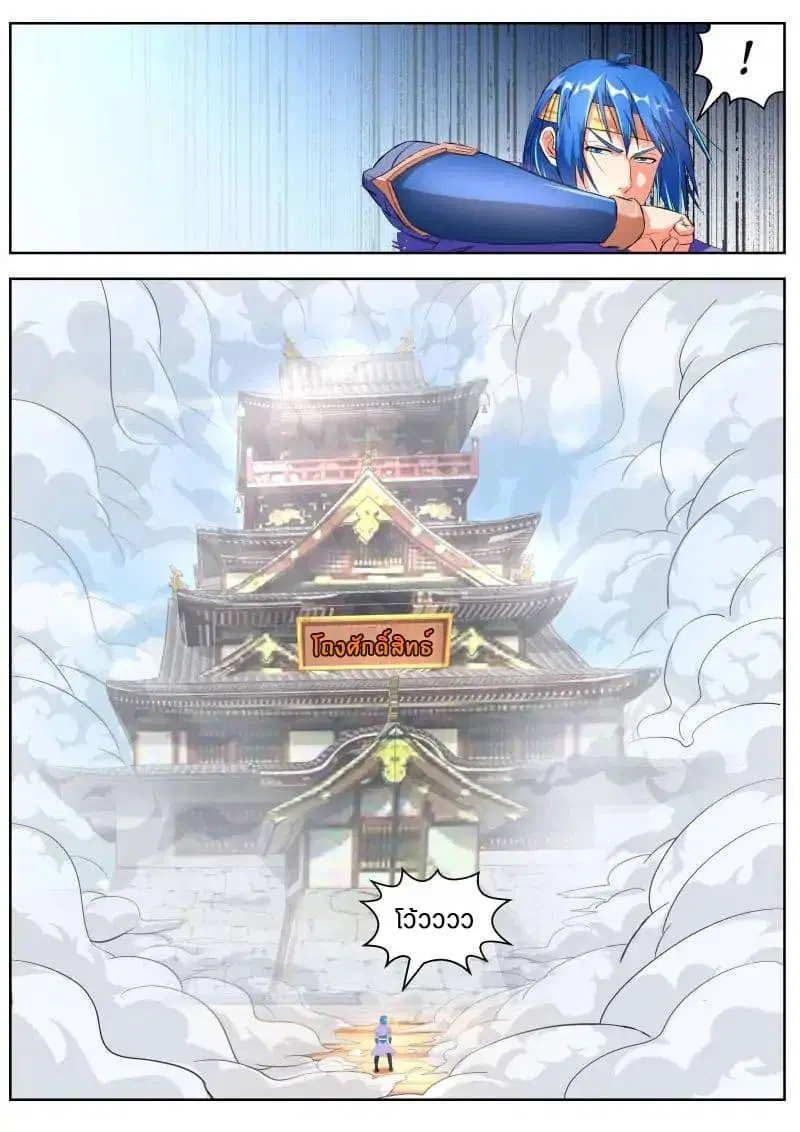 A God’s Ascension ตอนที่ 19 หน้า 2