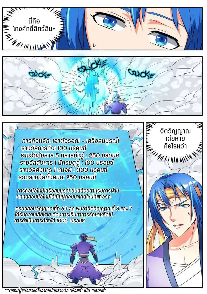A God’s Ascension ตอนที่ 19 หน้า 3