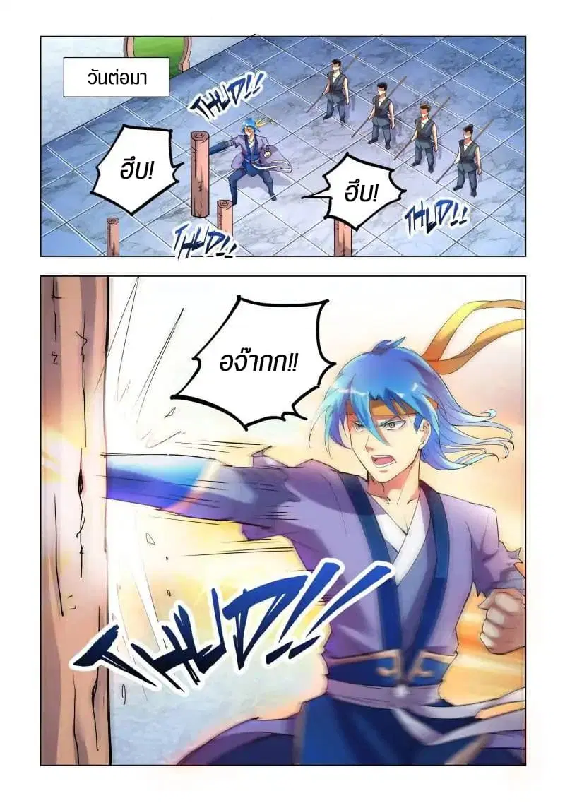 A God’s Ascension ตอนที่ 2 หน้า 1