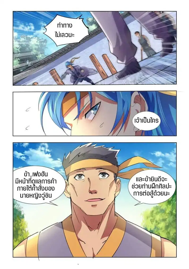 A God’s Ascension ตอนที่ 2 หน้า 2