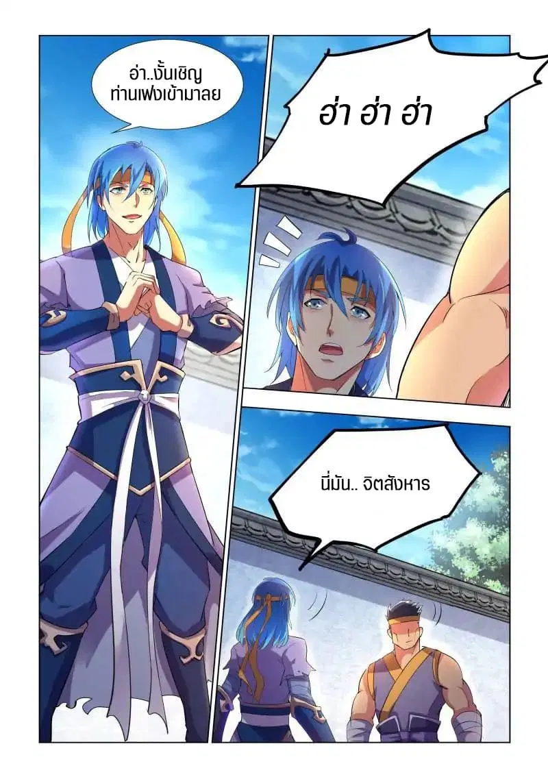A God’s Ascension ตอนที่ 2 หน้า 3