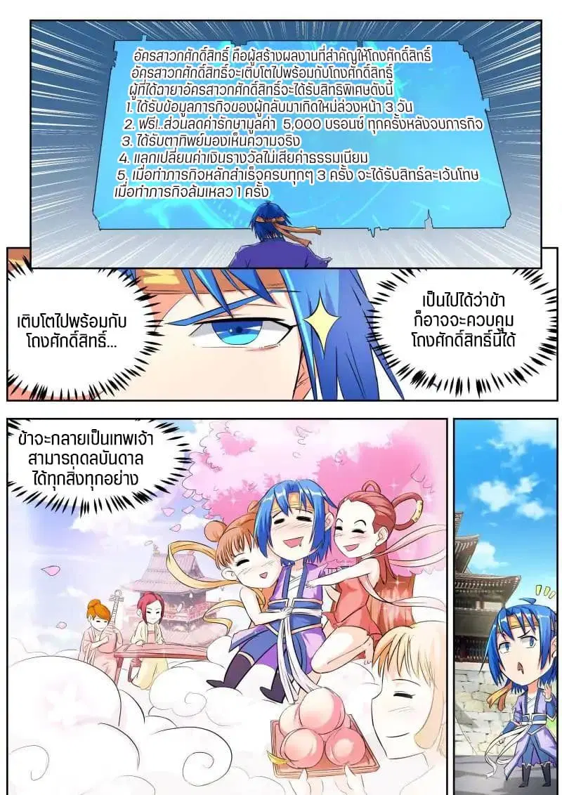 A God’s Ascension ตอนที่ 20 หน้า 2