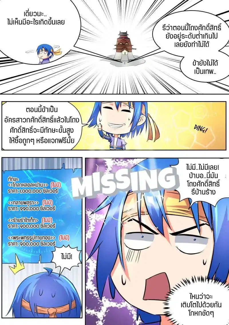 A God’s Ascension ตอนที่ 20 หน้า 3