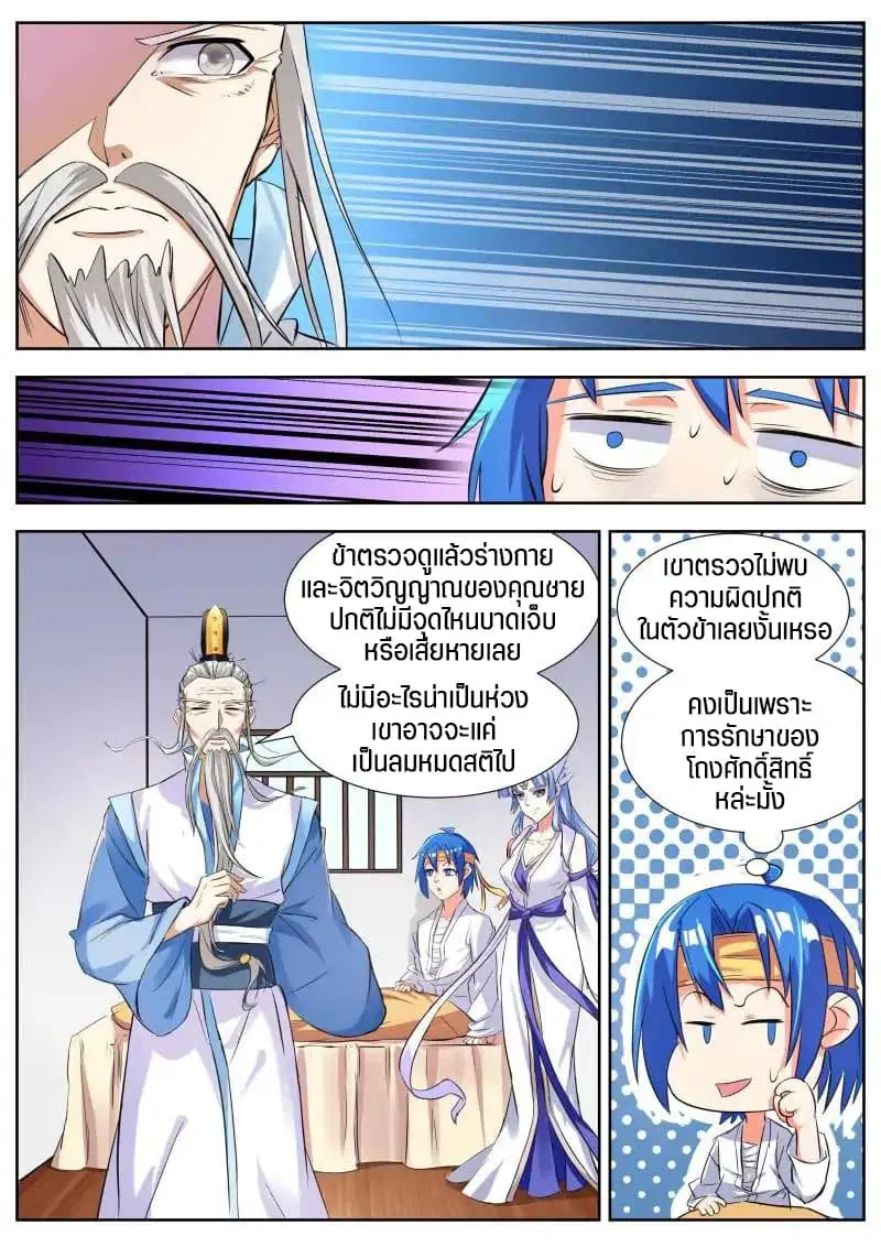 A God’s Ascension ตอนที่ 21 หน้า 1