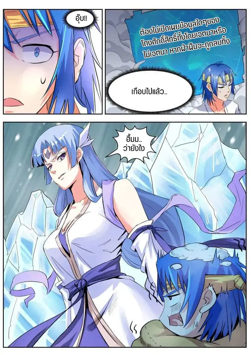A God’s Ascension ตอนที่ 21 หน้า 3