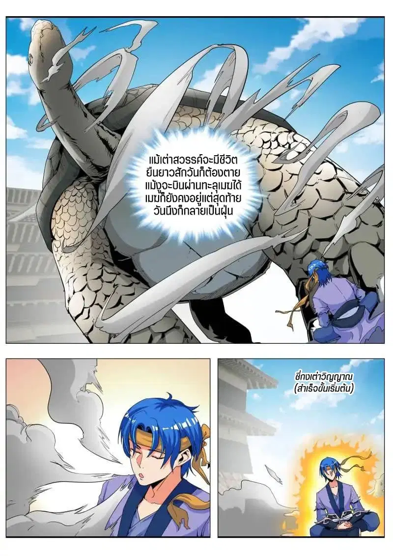 A God’s Ascension ตอนที่ 22 หน้า 1
