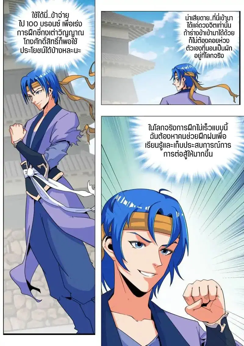 A God’s Ascension ตอนที่ 22 หน้า 2