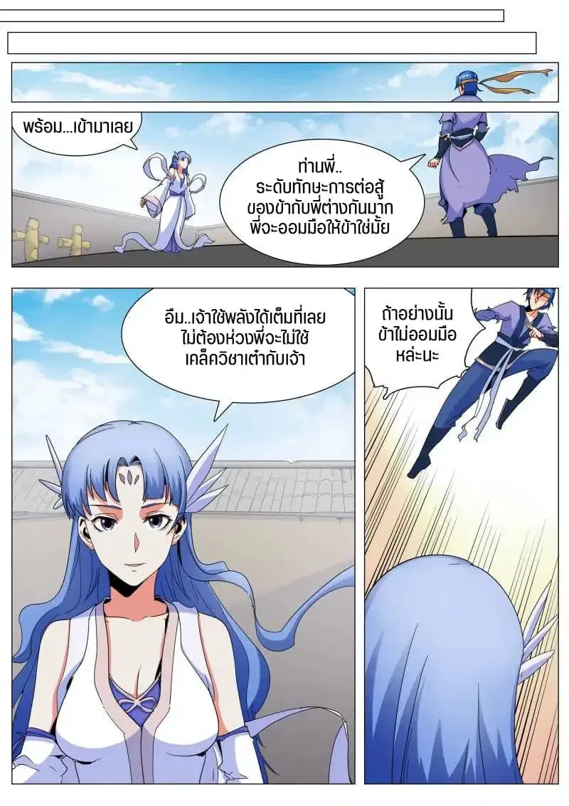 A God’s Ascension ตอนที่ 22 หน้า 3