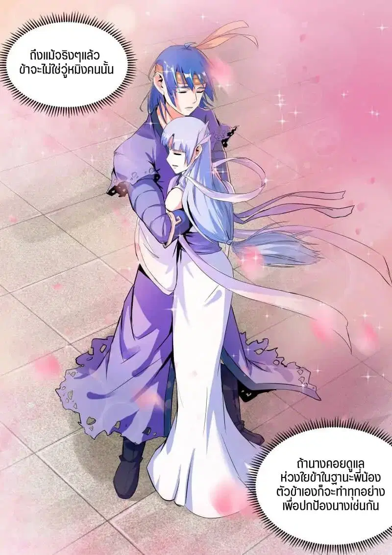 A God’s Ascension ตอนที่ 23 หน้า 2