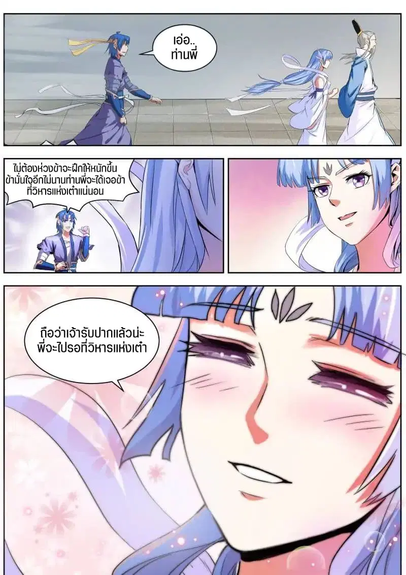 A God’s Ascension ตอนที่ 23 หน้า 3