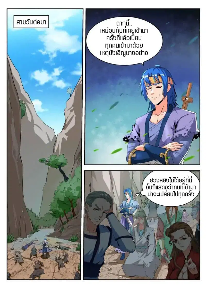 A God’s Ascension ตอนที่ 24 หน้า 1