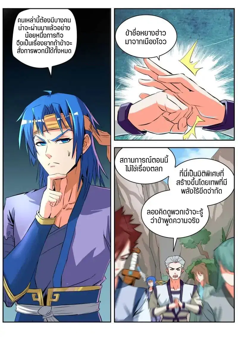 A God’s Ascension ตอนที่ 24 หน้า 2