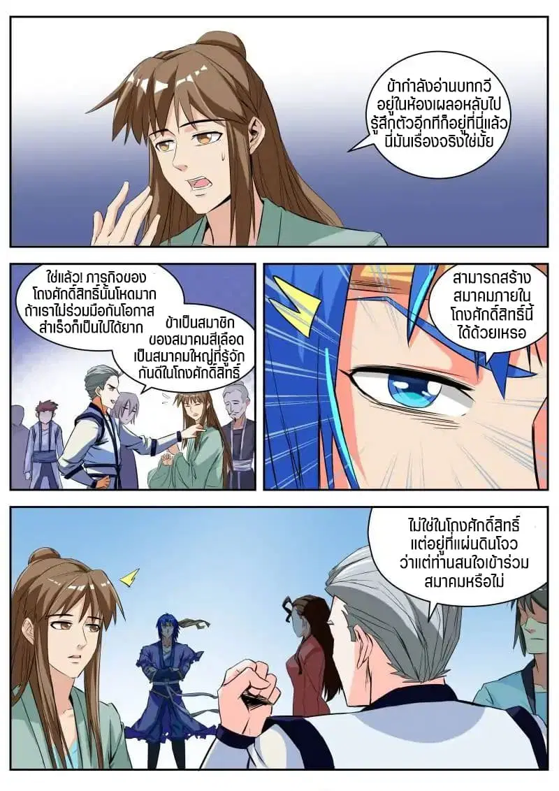 A God’s Ascension ตอนที่ 24 หน้า 3