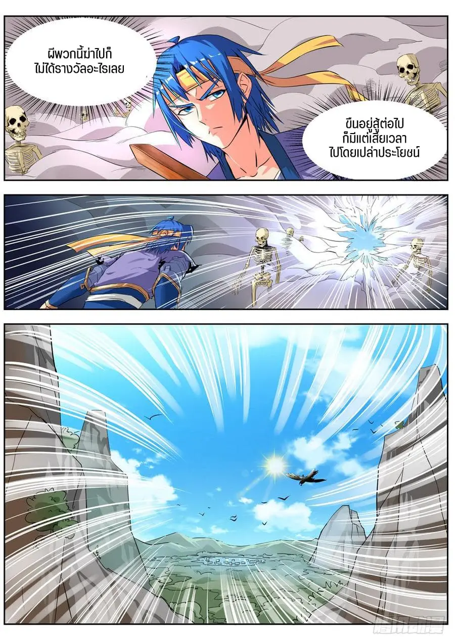 A God’s Ascension ตอนที่ 25 หน้า 3
